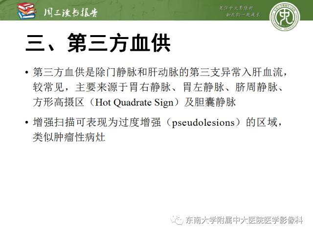【PPT】肝脏血管性病变影像学表现【RG精选】