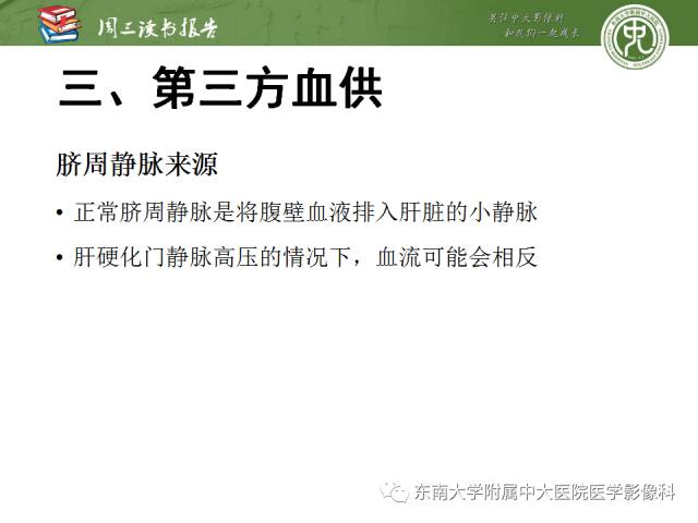 【PPT】肝脏血管性病变影像学表现【RG精选】