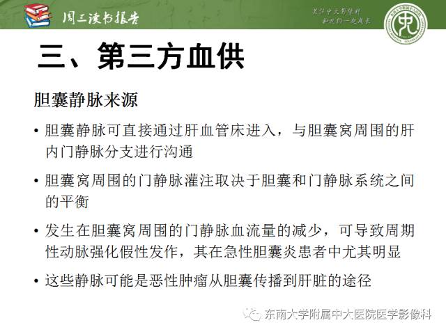 【PPT】肝脏血管性病变影像学表现【RG精选】