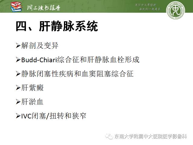 【PPT】肝脏血管性病变影像学表现【RG精选】