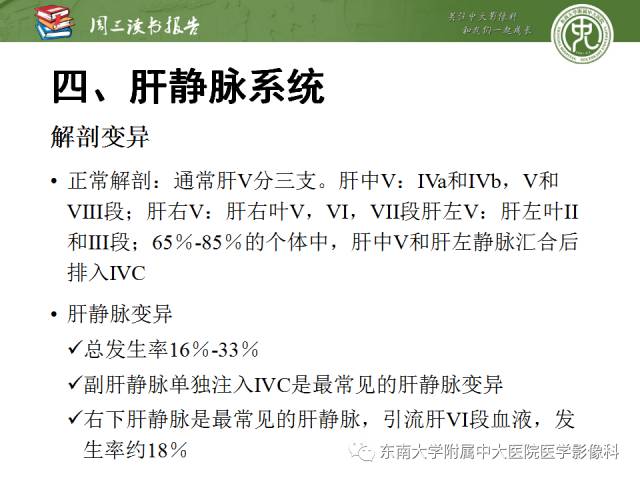 【PPT】肝脏血管性病变影像学表现【RG精选】