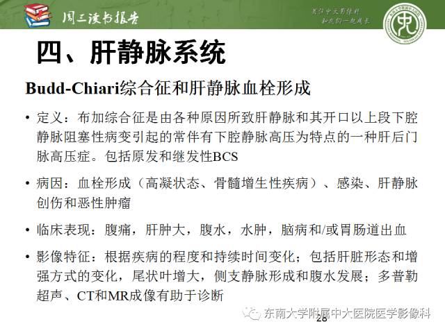 【PPT】肝脏血管性病变影像学表现【RG精选】