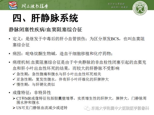 【PPT】肝脏血管性病变影像学表现【RG精选】