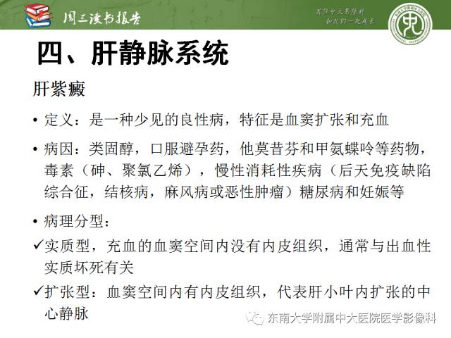 【PPT】肝脏血管性病变影像学表现【RG精选】