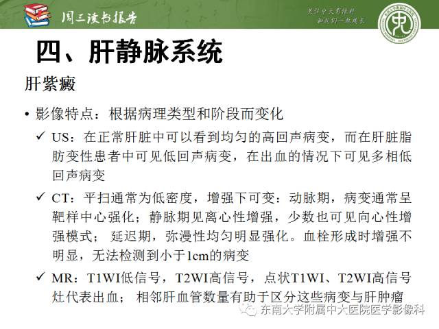 【PPT】肝脏血管性病变影像学表现【RG精选】
