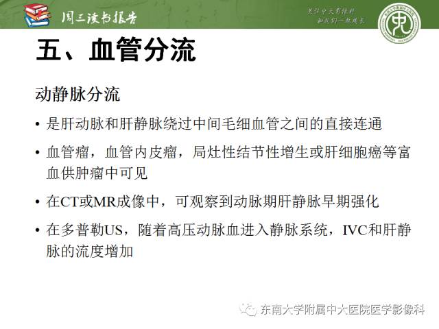 【PPT】肝脏血管性病变影像学表现【RG精选】