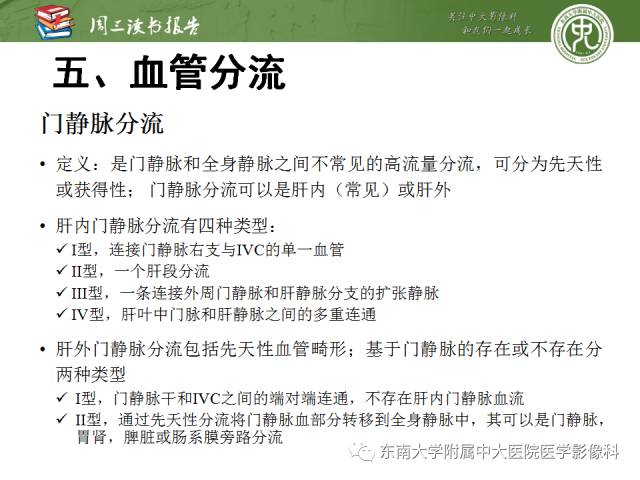 【PPT】肝脏血管性病变影像学表现【RG精选】