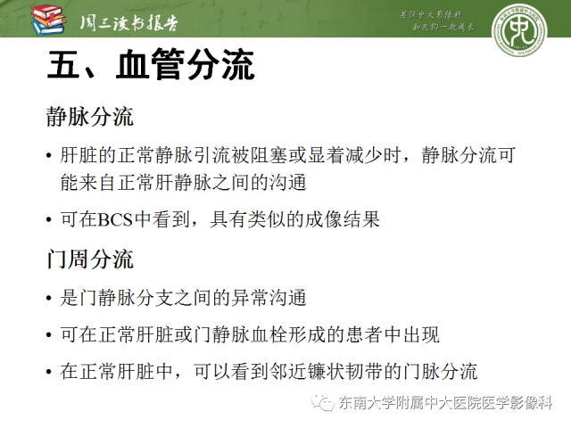 【PPT】肝脏血管性病变影像学表现【RG精选】