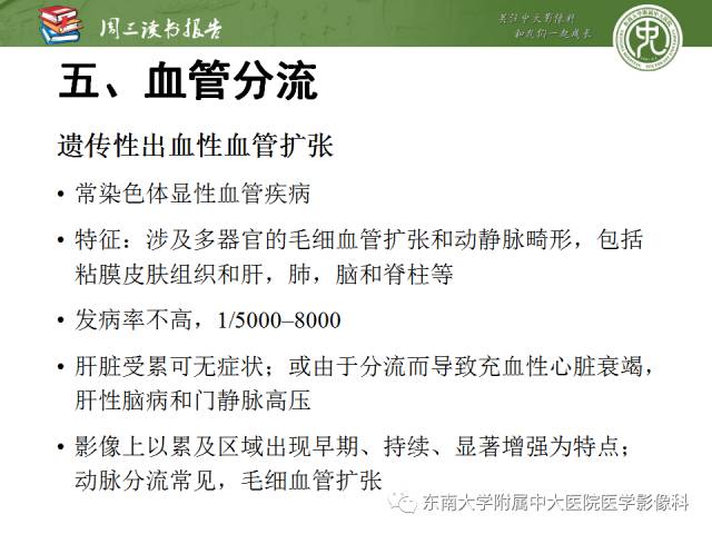【PPT】肝脏血管性病变影像学表现【RG精选】