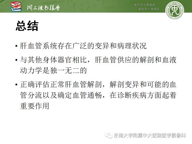 【PPT】肝脏血管性病变影像学表现【RG精选】