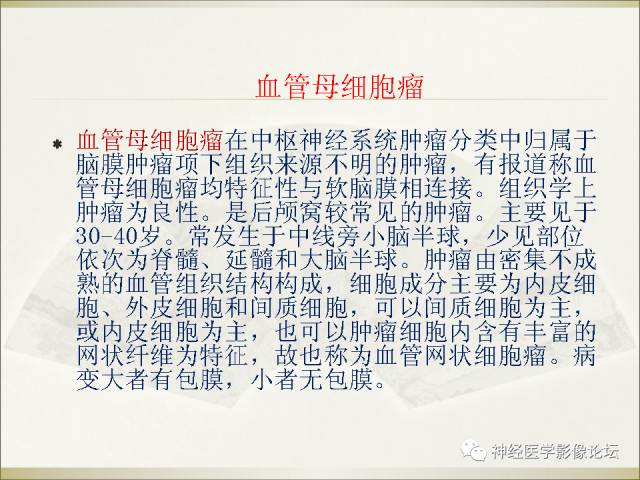 【病例】相似的小脑囊性病变，不一样的病理结果——囊肿VS血管母细胞瘤