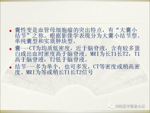 【病例】相似的小脑囊性病变，不一样的病理结果——囊肿VS血管母细胞瘤