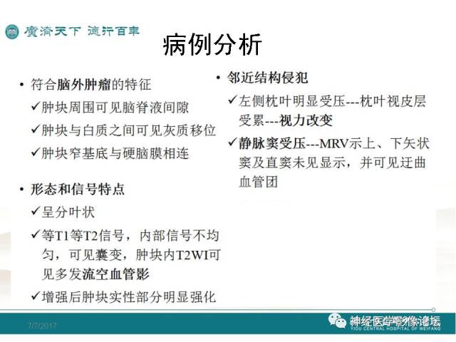 【病例】血管外皮细胞瘤/血管周细胞瘤HPC一例MR