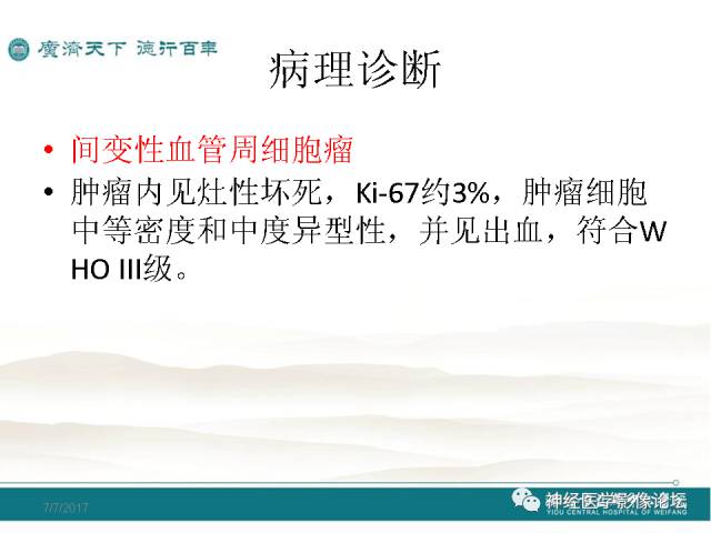 【病例】血管外皮细胞瘤/血管周细胞瘤HPC一例MR