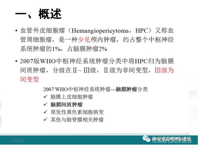 【病例】血管外皮细胞瘤/血管周细胞瘤HPC一例MR