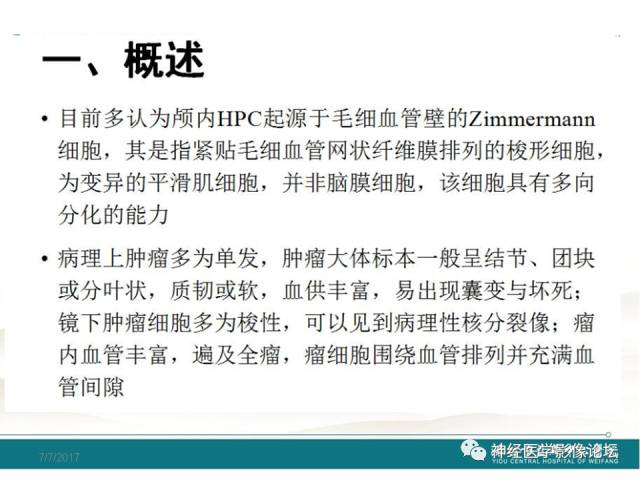 【病例】血管外皮细胞瘤/血管周细胞瘤HPC一例MR