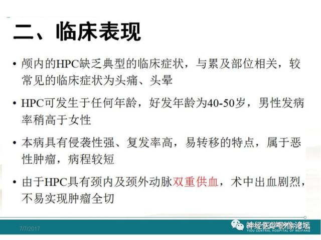 【病例】血管外皮细胞瘤/血管周细胞瘤HPC一例MR