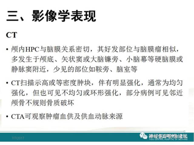 【病例】血管外皮细胞瘤/血管周细胞瘤HPC一例MR