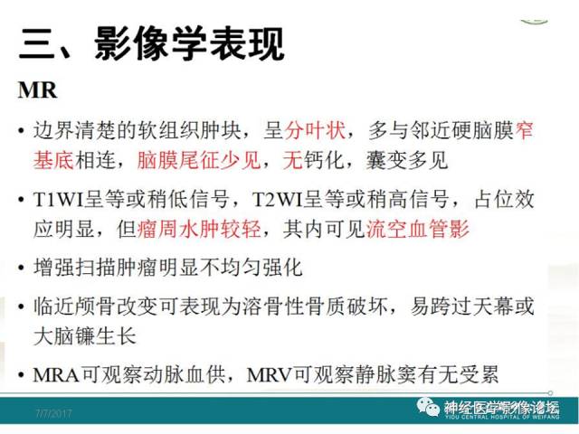 【病例】血管外皮细胞瘤/血管周细胞瘤HPC一例MR