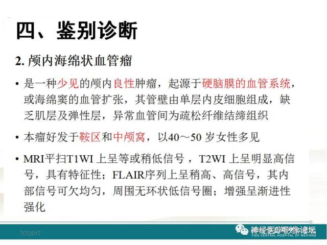 【病例】血管外皮细胞瘤/血管周细胞瘤HPC一例MR