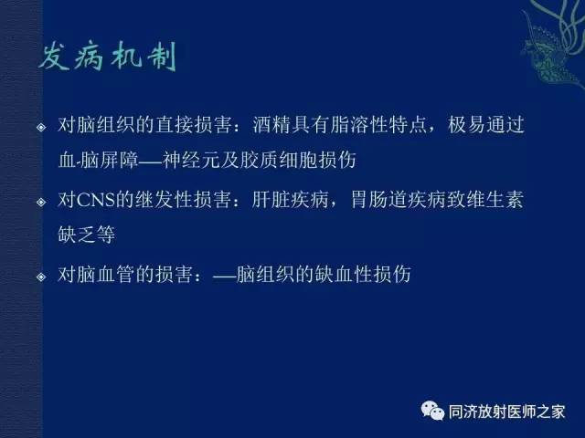 【PPT】酒精相关性脑部改变的影像学表现