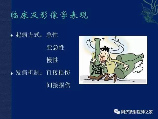 【PPT】酒精相关性脑部改变的影像学表现