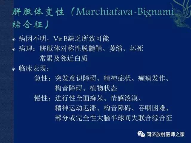 【PPT】酒精相关性脑部改变的影像学表现