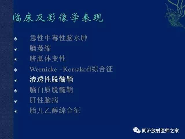 【PPT】酒精相关性脑部改变的影像学表现