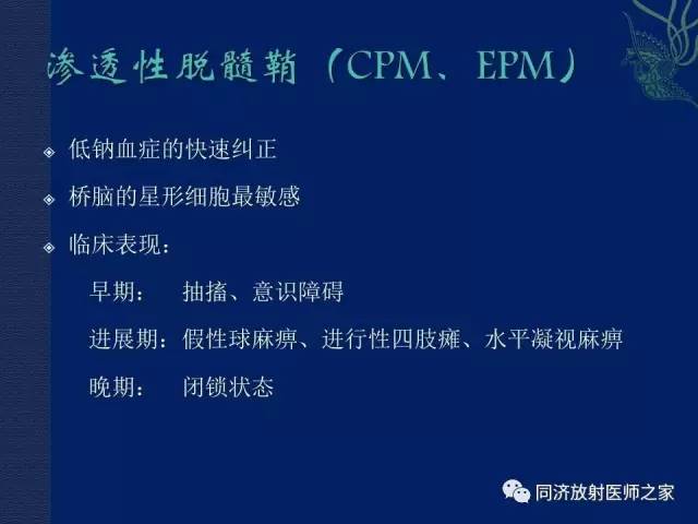 【PPT】酒精相关性脑部改变的影像学表现