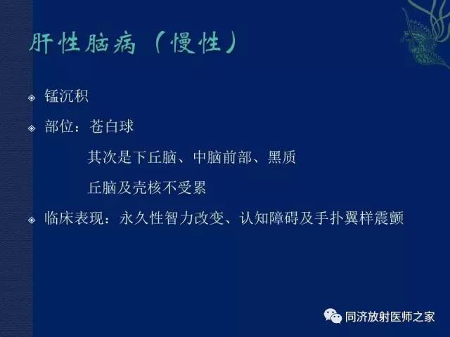 【PPT】酒精相关性脑部改变的影像学表现