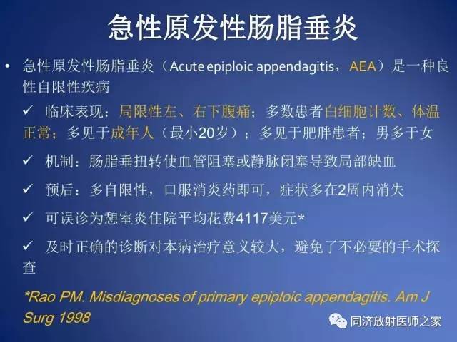 【PPT】急性原发性肠脂垂炎的CT诊断