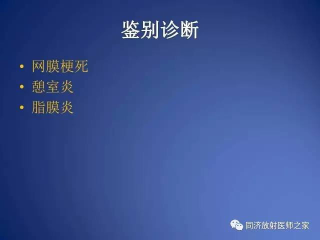 【PPT】急性原发性肠脂垂炎的CT诊断