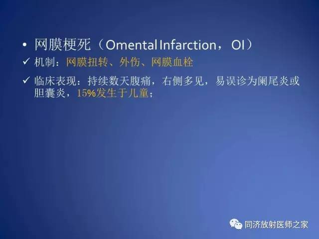 【PPT】急性原发性肠脂垂炎的CT诊断
