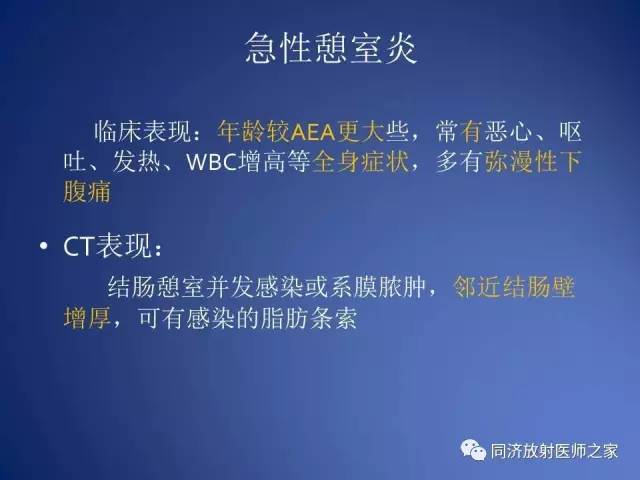 【PPT】急性原发性肠脂垂炎的CT诊断