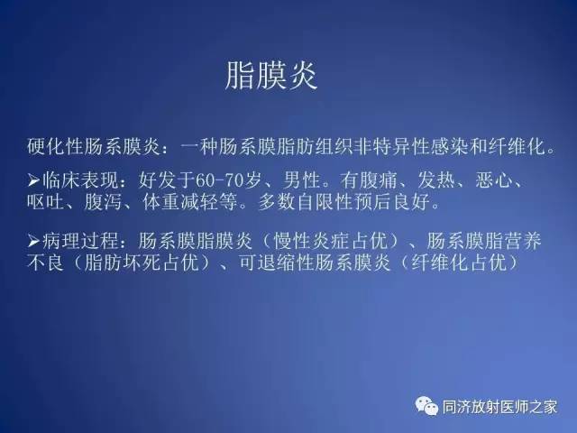 【PPT】急性原发性肠脂垂炎的CT诊断