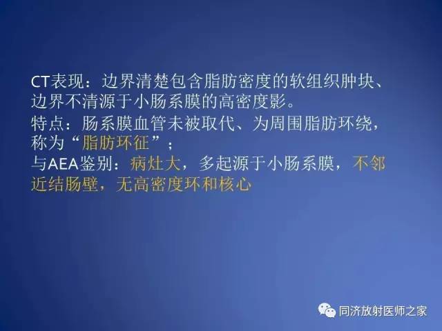 【PPT】急性原发性肠脂垂炎的CT诊断
