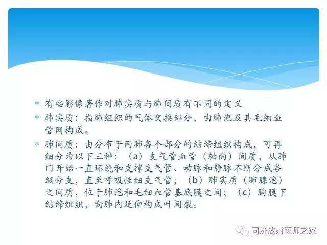 【PPT】肺实质与肺间质的梳理