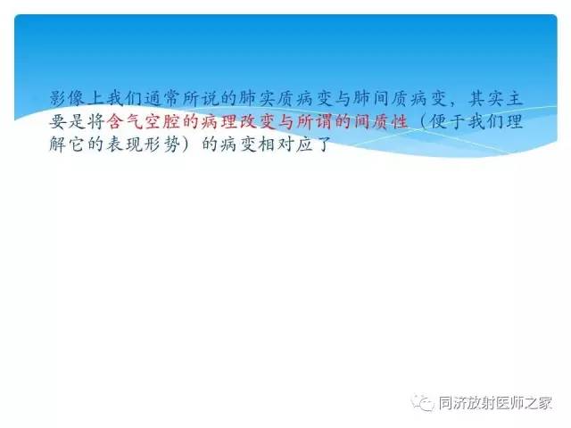 【PPT】肺实质与肺间质的梳理