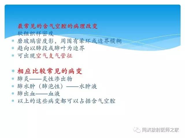【PPT】肺实质与肺间质的梳理