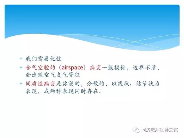 【PPT】肺实质与肺间质的梳理
