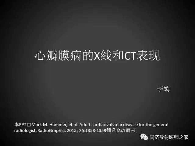 【PPT】心瓣膜病的X线和CT表现