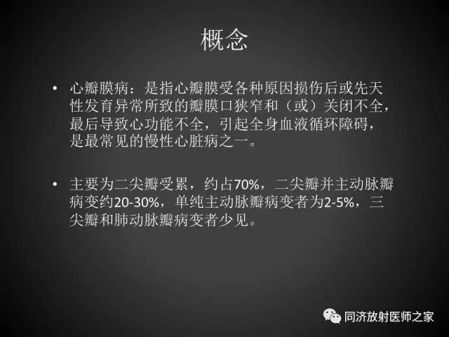 【PPT】心瓣膜病的X线和CT表现