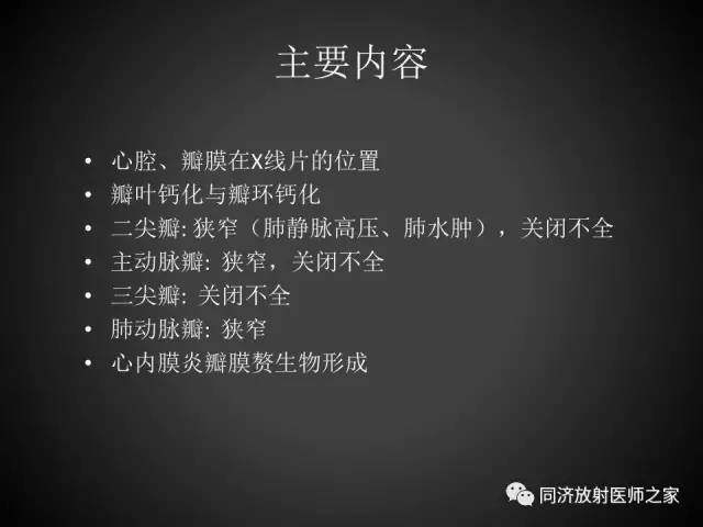 【PPT】心瓣膜病的X线和CT表现