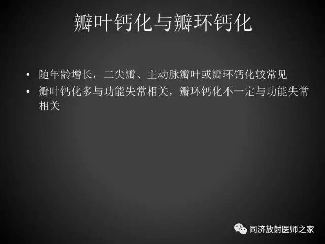 【PPT】心瓣膜病的X线和CT表现