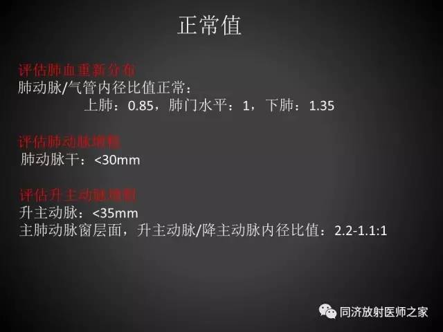 【PPT】心瓣膜病的X线和CT表现