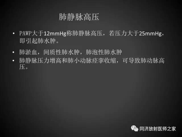 【PPT】心瓣膜病的X线和CT表现