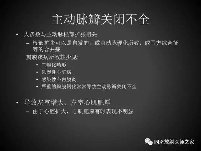 【PPT】心瓣膜病的X线和CT表现
