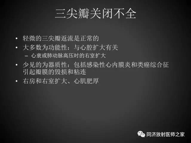 【PPT】心瓣膜病的X线和CT表现