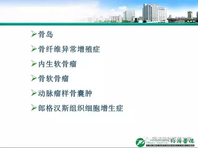 【PPT】常见肋骨良性肿瘤及肿瘤样病变的影像诊断