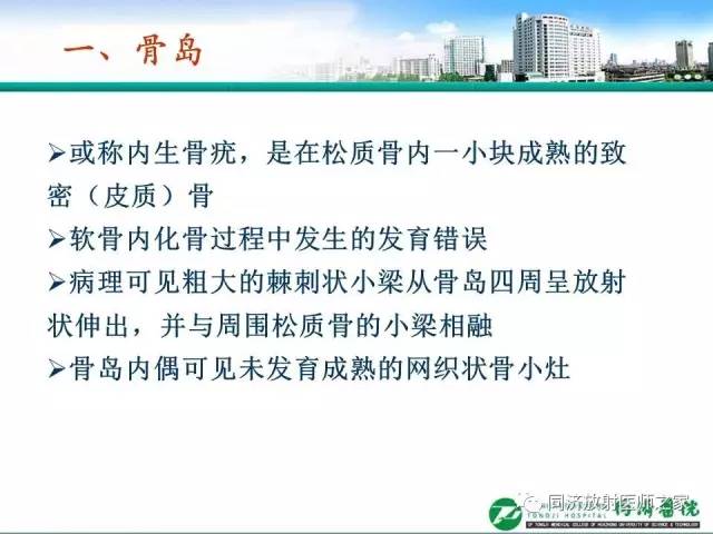 【PPT】常见肋骨良性肿瘤及肿瘤样病变的影像诊断